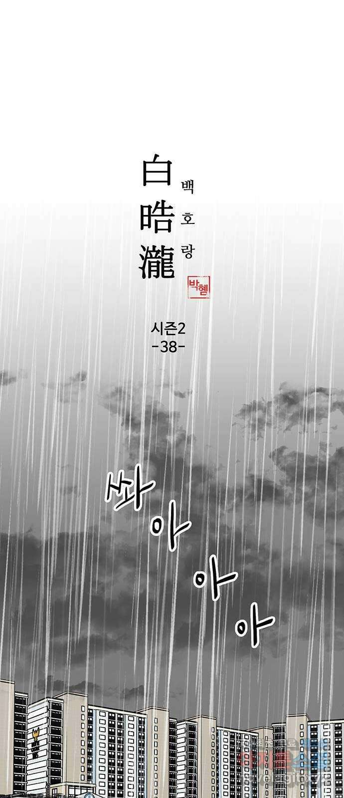 백호랑 시즌2 38화 망량(罔兩) 1 1