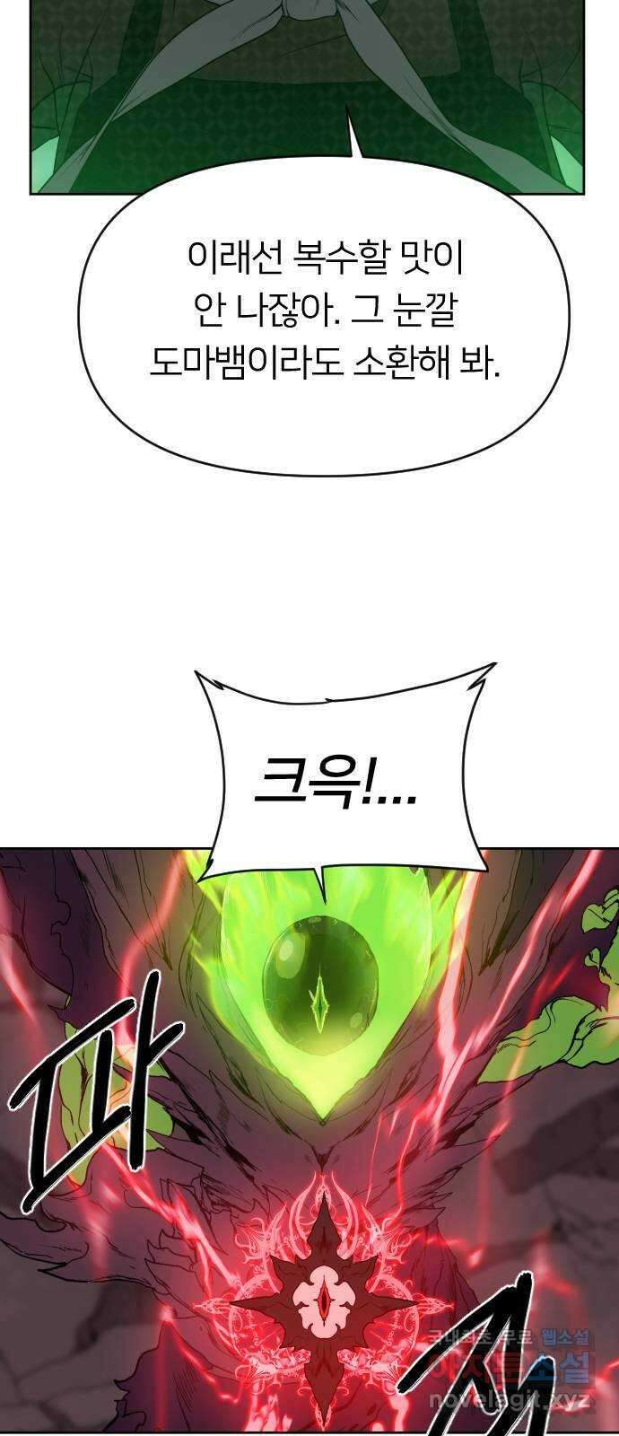 매지컬 급식 46화. 천사와 악마 8