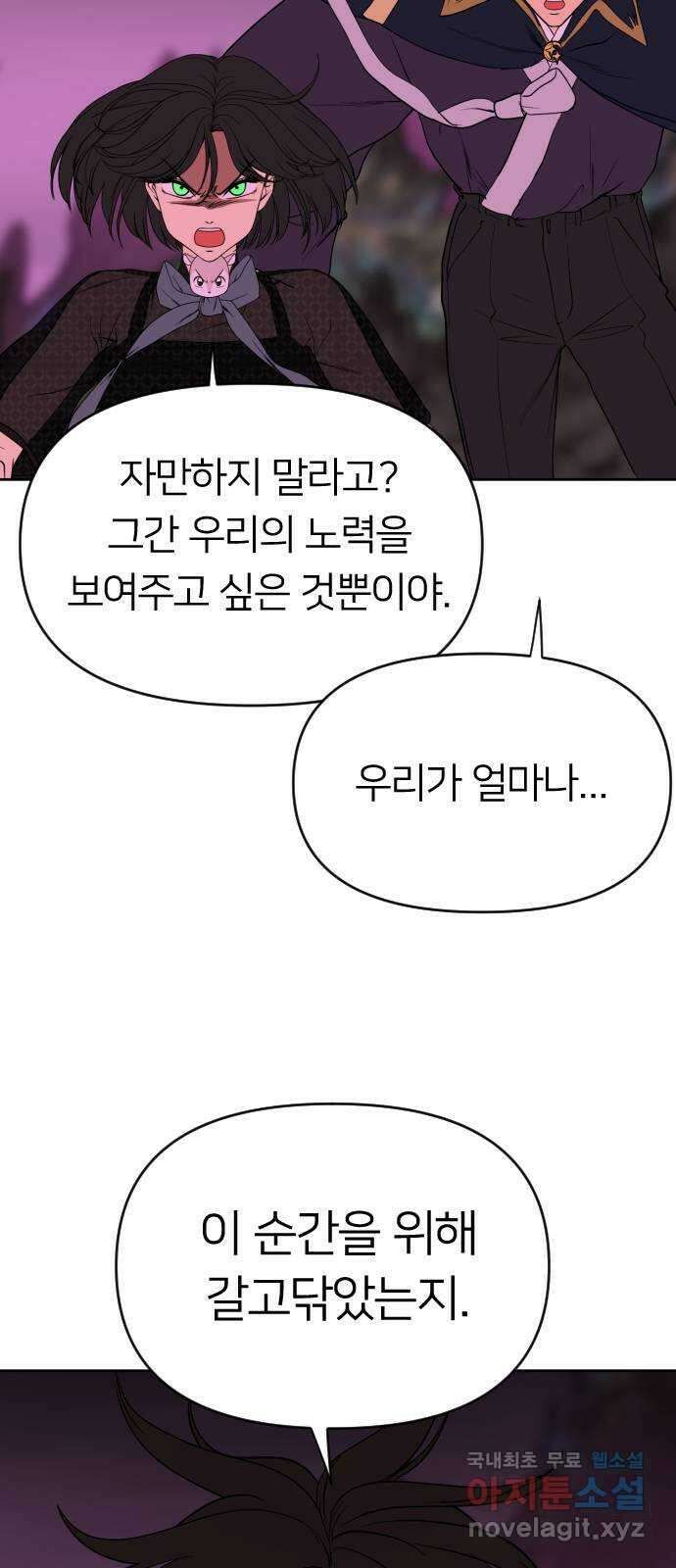 매지컬 급식 46화. 천사와 악마 14