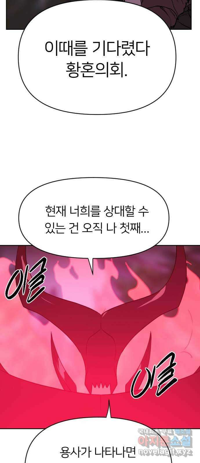 매지컬 급식 46화. 천사와 악마 19