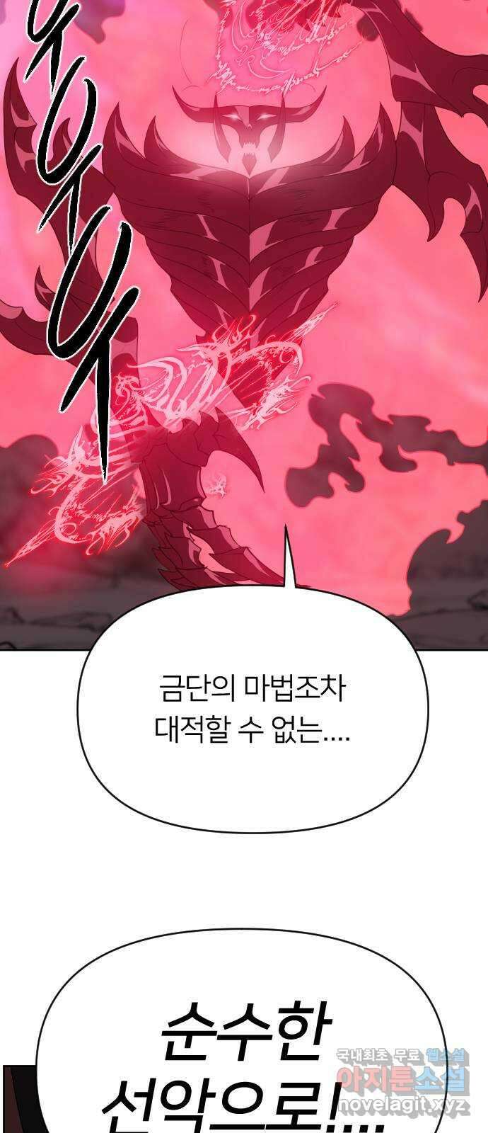 매지컬 급식 46화. 천사와 악마 22