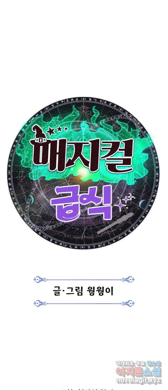 매지컬 급식 46화. 천사와 악마 24