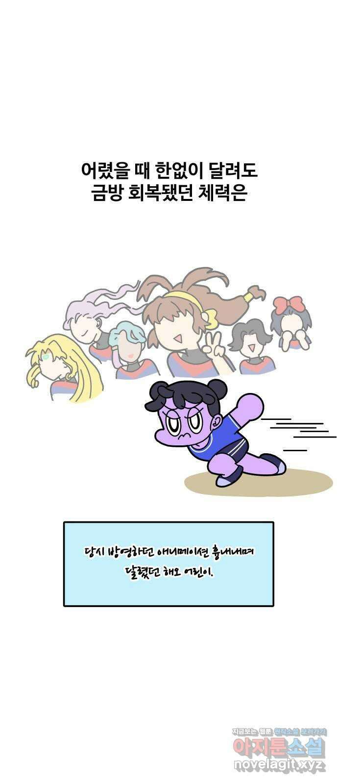 수영만화일기 시즌2 19화 새해맞이 1