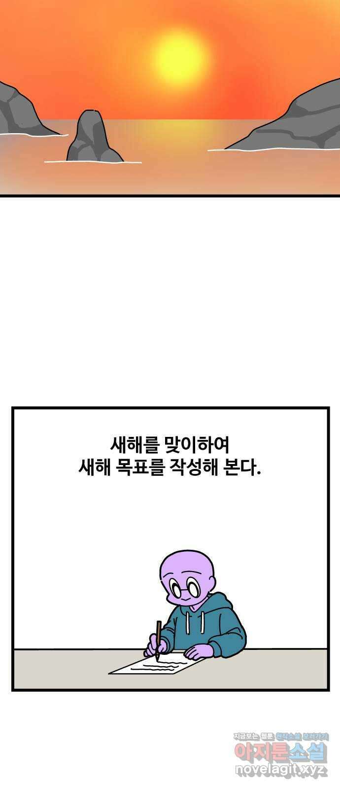 수영만화일기 시즌2 19화 새해맞이 7