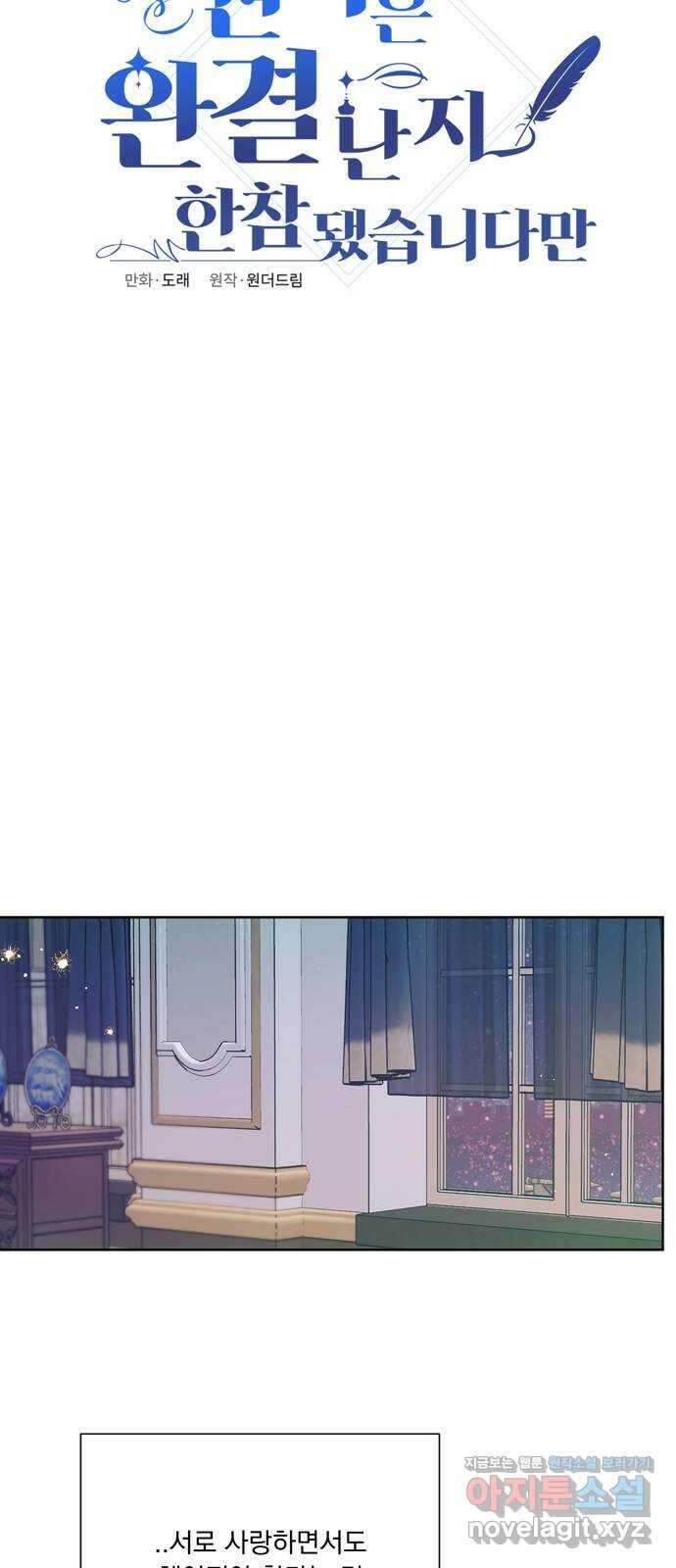 원작은 완결난 지 한참 됐습니다만 58화 21