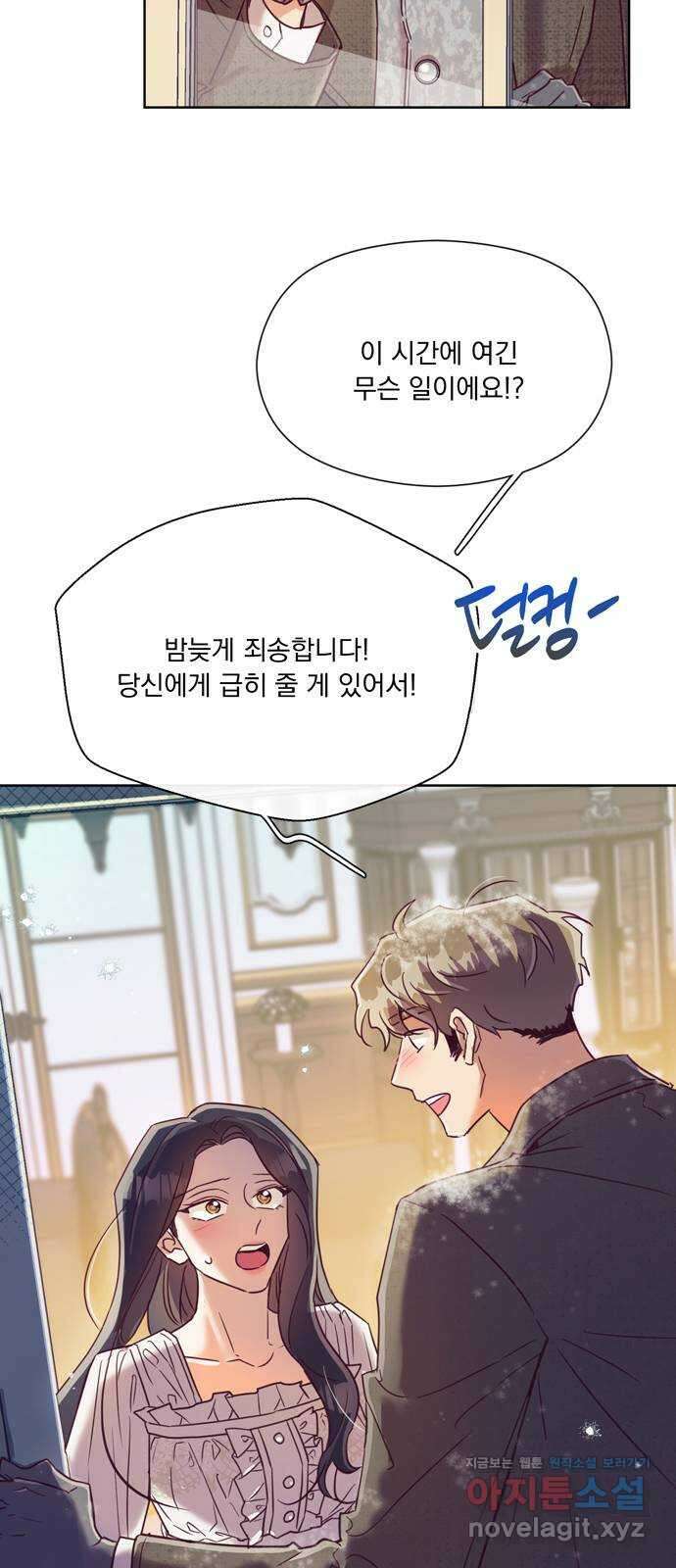 원작은 완결난 지 한참 됐습니다만 58화 29