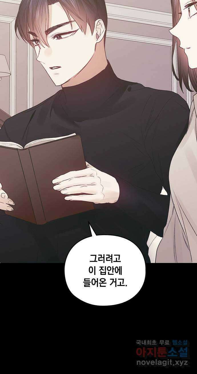 이제야 연애 57화 8