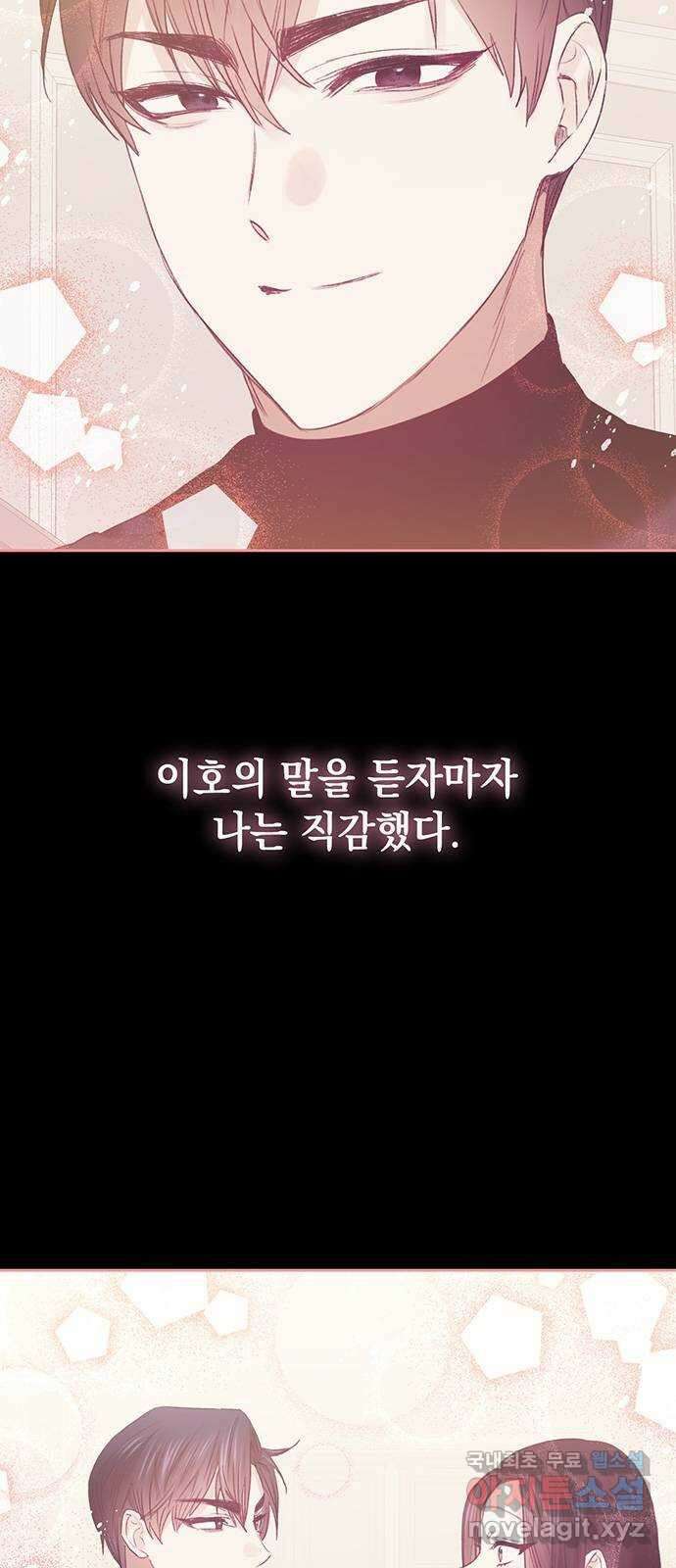 이제야 연애 57화 11