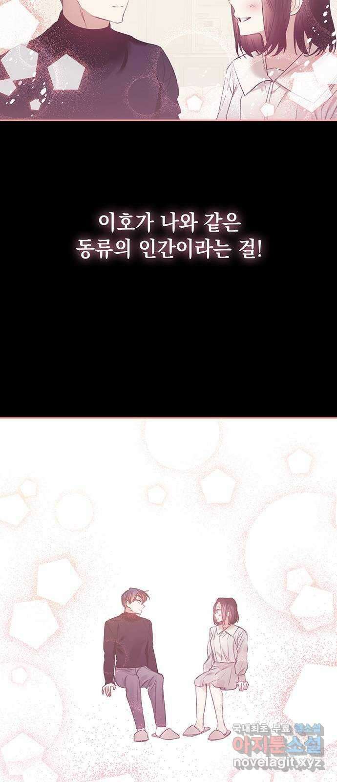 이제야 연애 57화 12