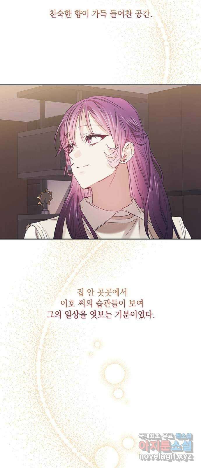 이제야 연애 57화 38