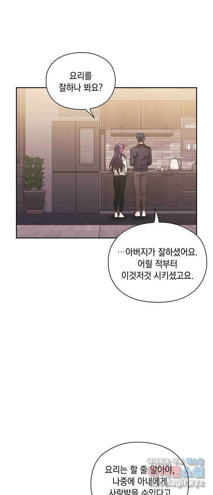 이제야 연애 57화 44