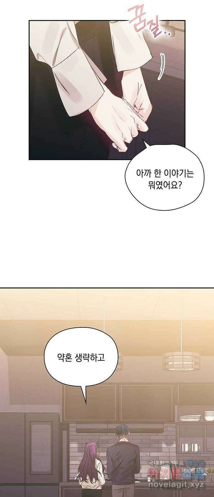 이제야 연애 57화 47