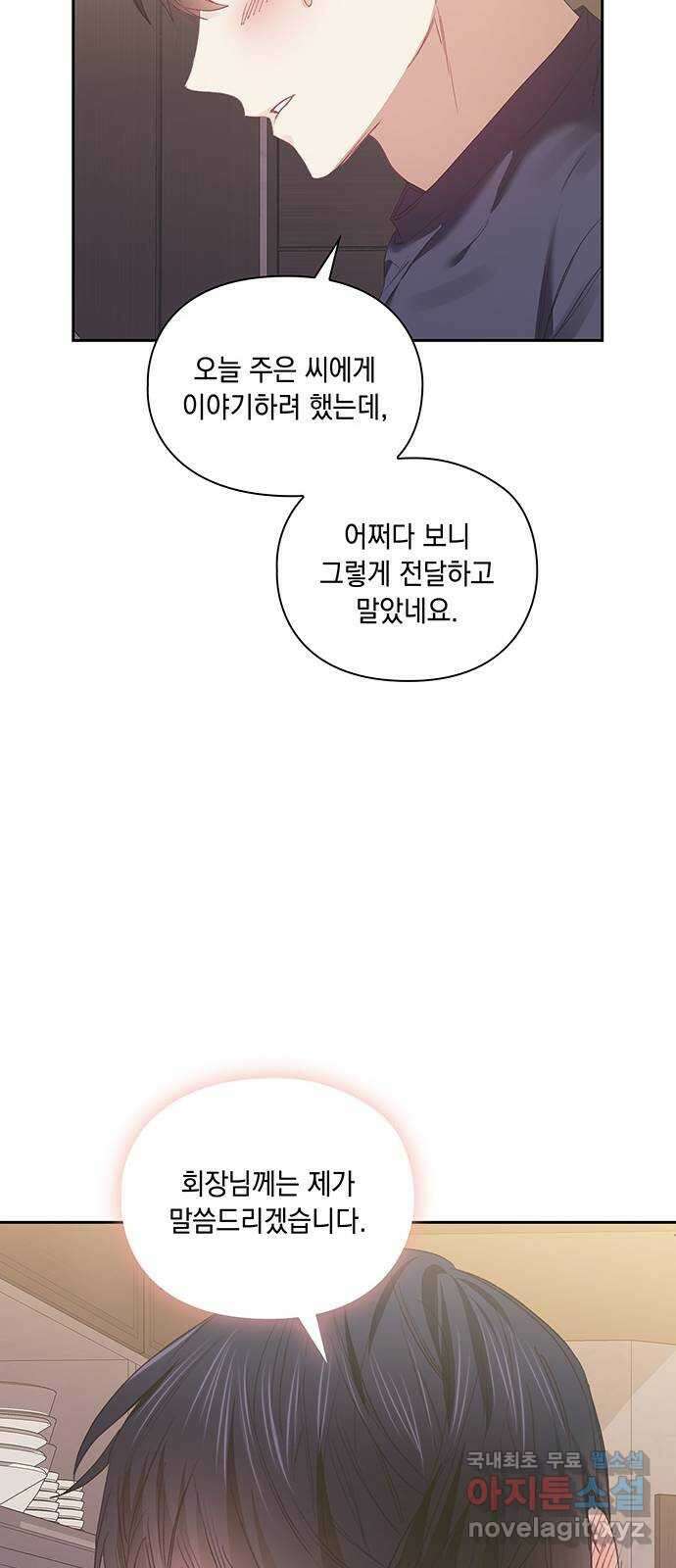 이제야 연애 57화 49