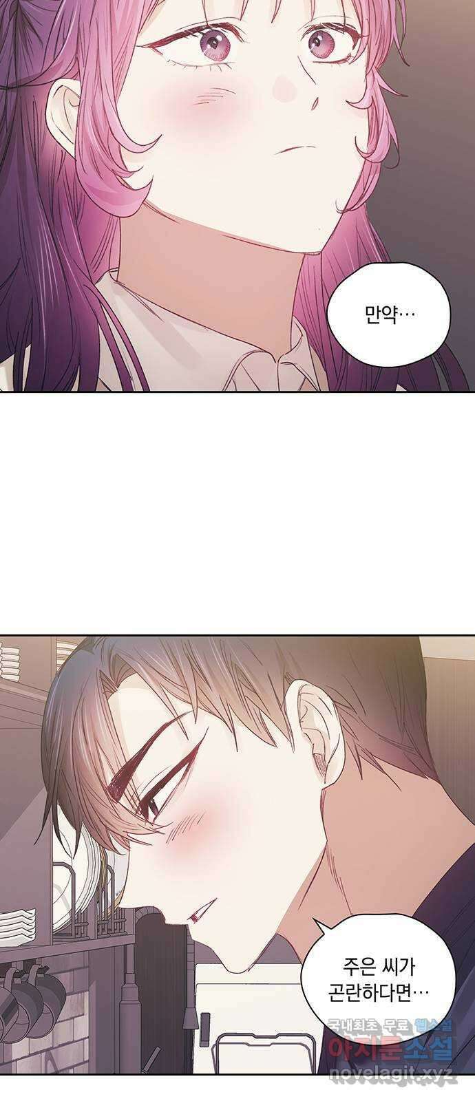 이제야 연애 57화 51