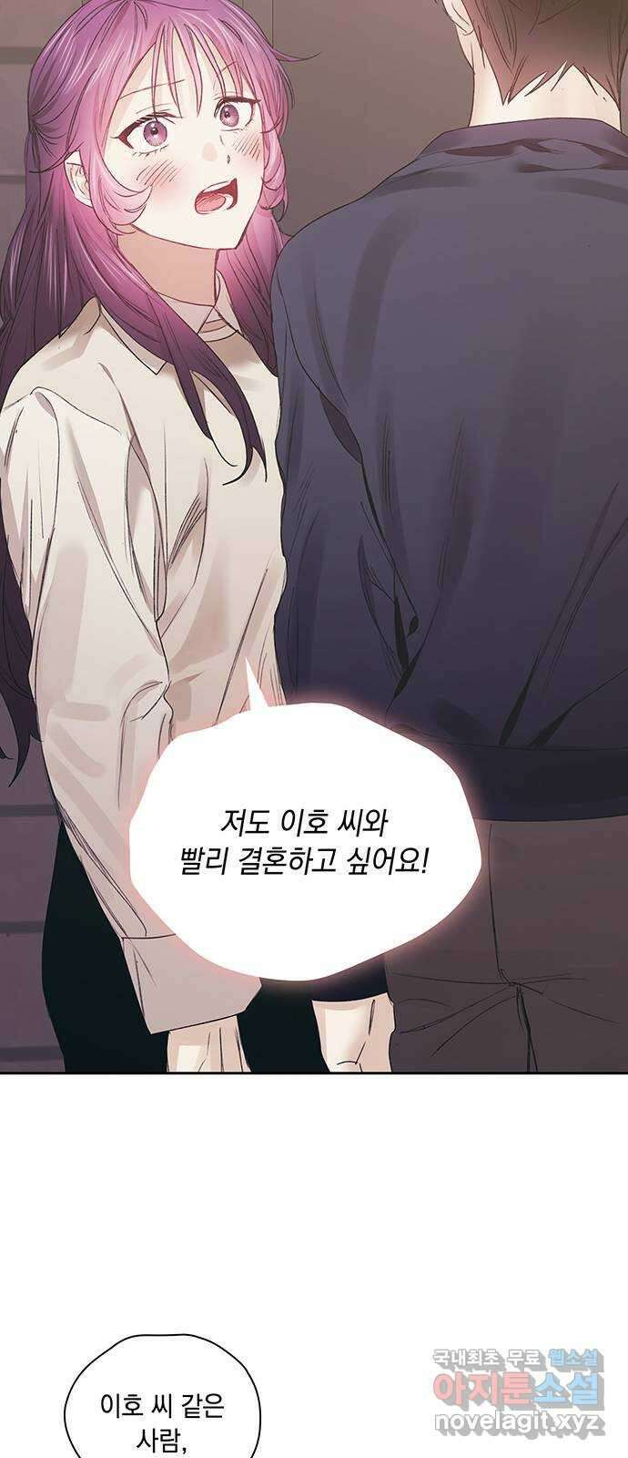 이제야 연애 57화 53