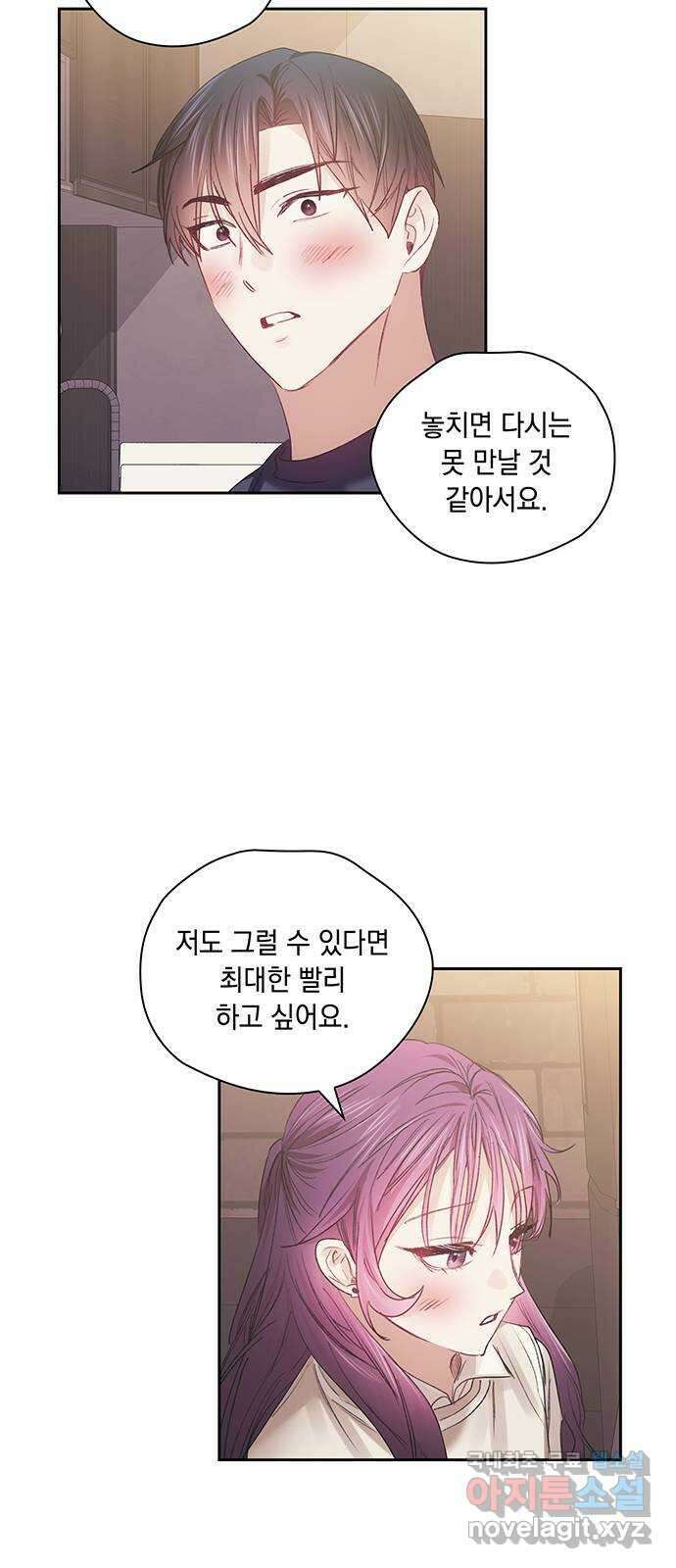 이제야 연애 57화 54