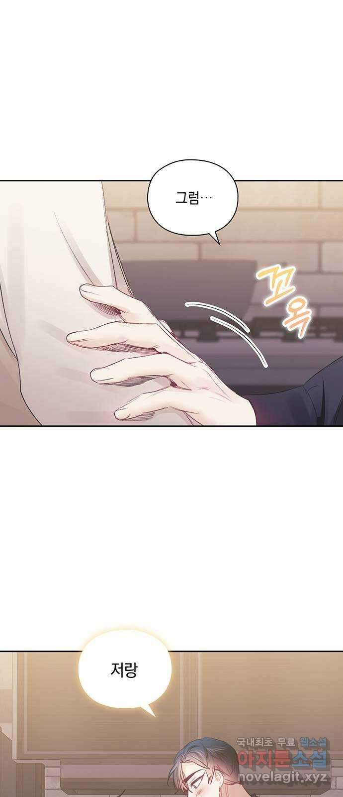 이제야 연애 57화 55