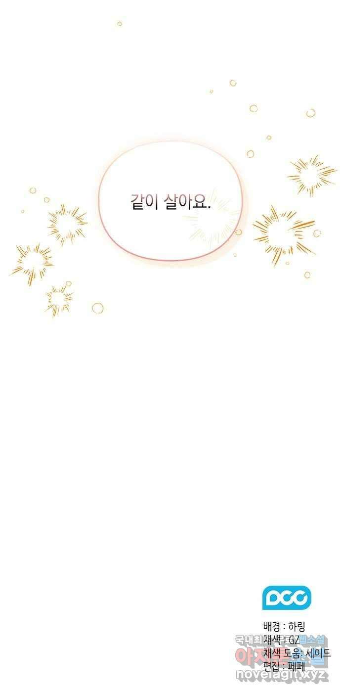 이제야 연애 57화 58
