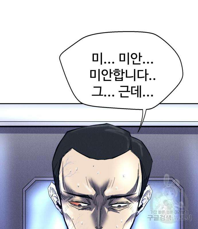 인섹터 13화 7