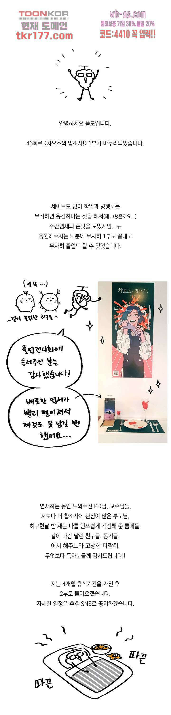 챠오즈의 맙소사 시즌2 46.5화 1