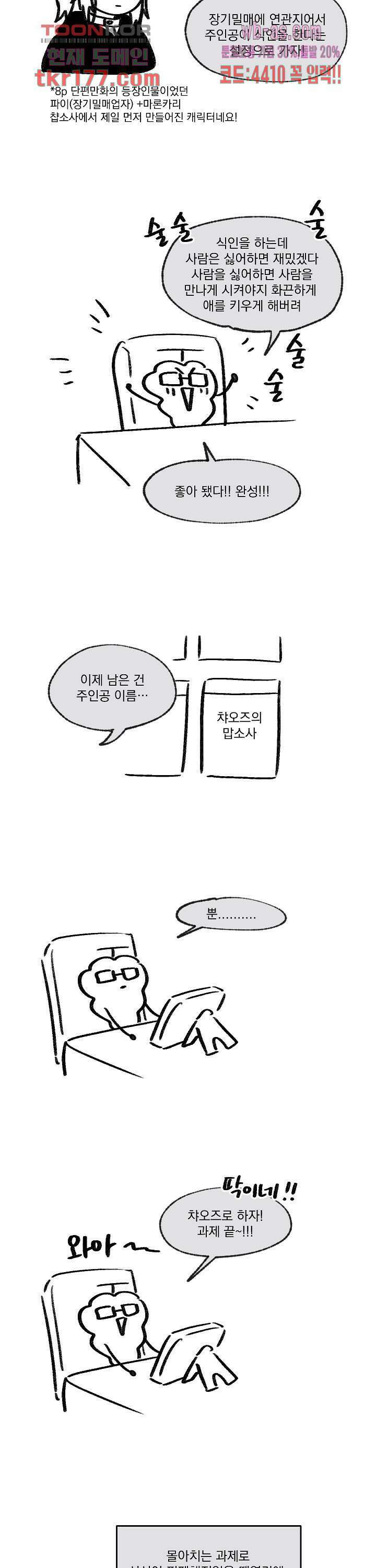 챠오즈의 맙소사 시즌2 46.5화 6