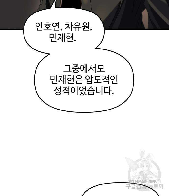신화급 귀속 아이템을 손에 넣었다 35화 4