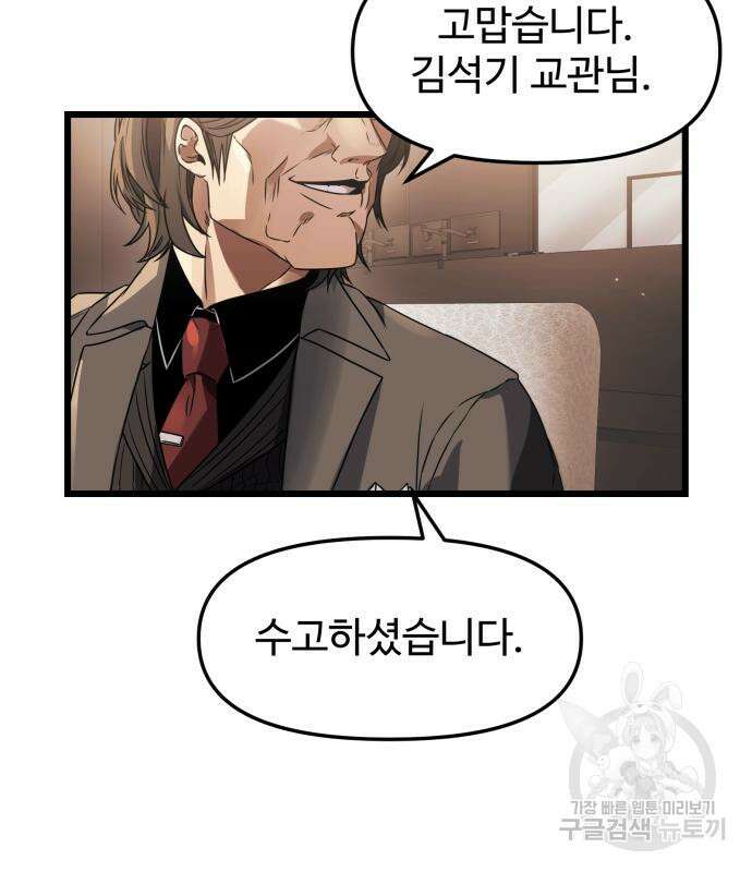 신화급 귀속 아이템을 손에 넣었다 35화 5