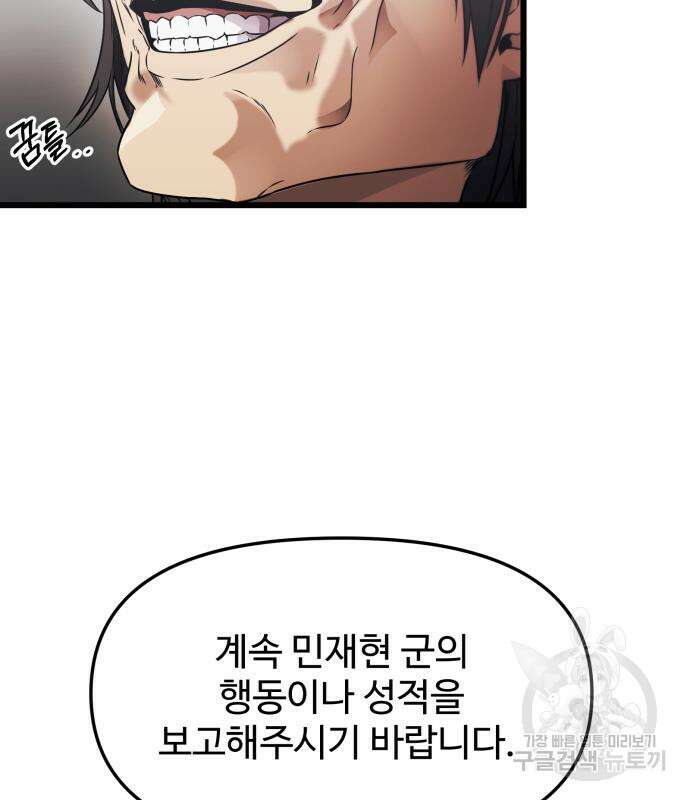 신화급 귀속 아이템을 손에 넣었다 35화 10