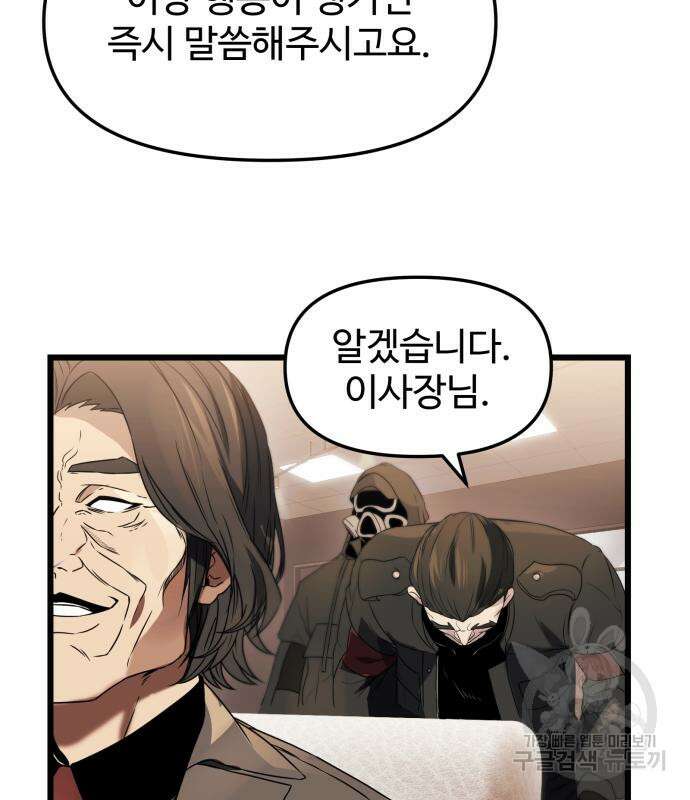 신화급 귀속 아이템을 손에 넣었다 35화 12