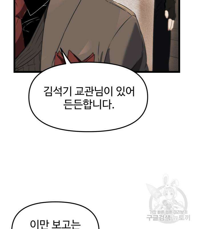 신화급 귀속 아이템을 손에 넣었다 35화 13