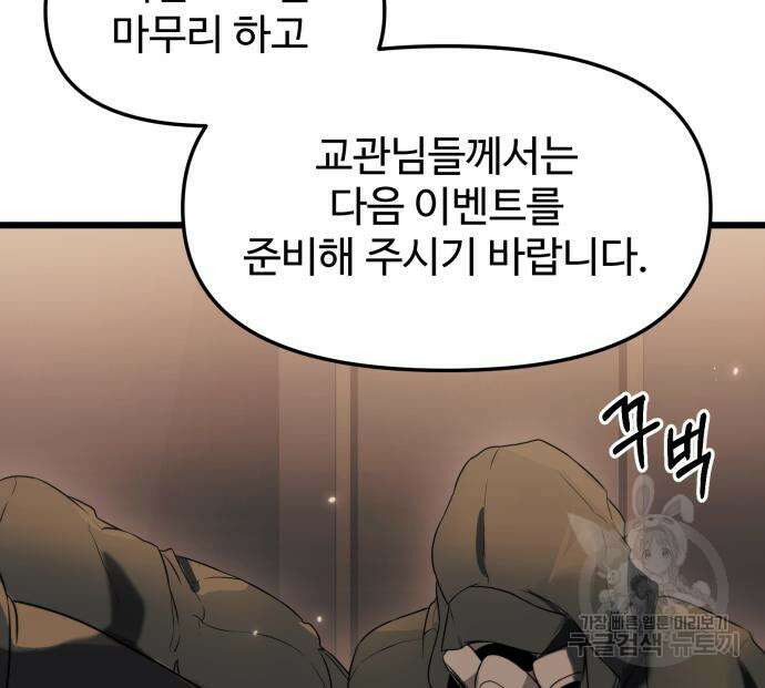 신화급 귀속 아이템을 손에 넣었다 35화 14