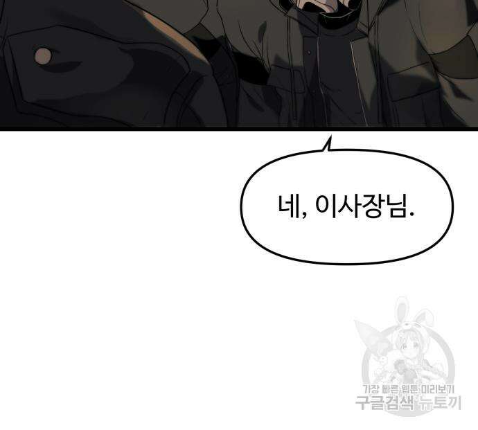 신화급 귀속 아이템을 손에 넣었다 35화 15