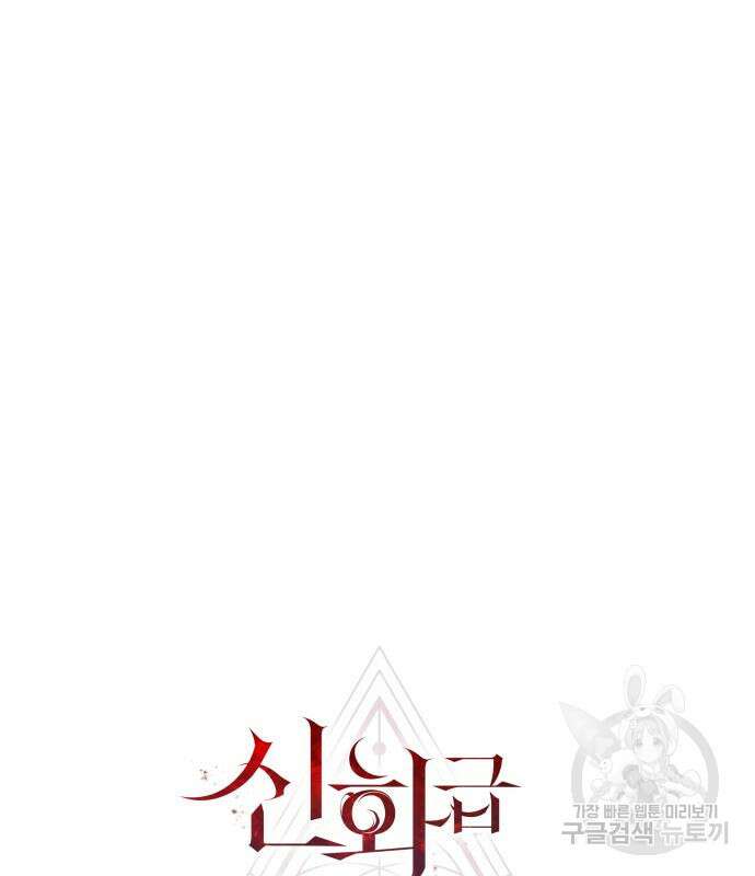 신화급 귀속 아이템을 손에 넣었다 35화 19