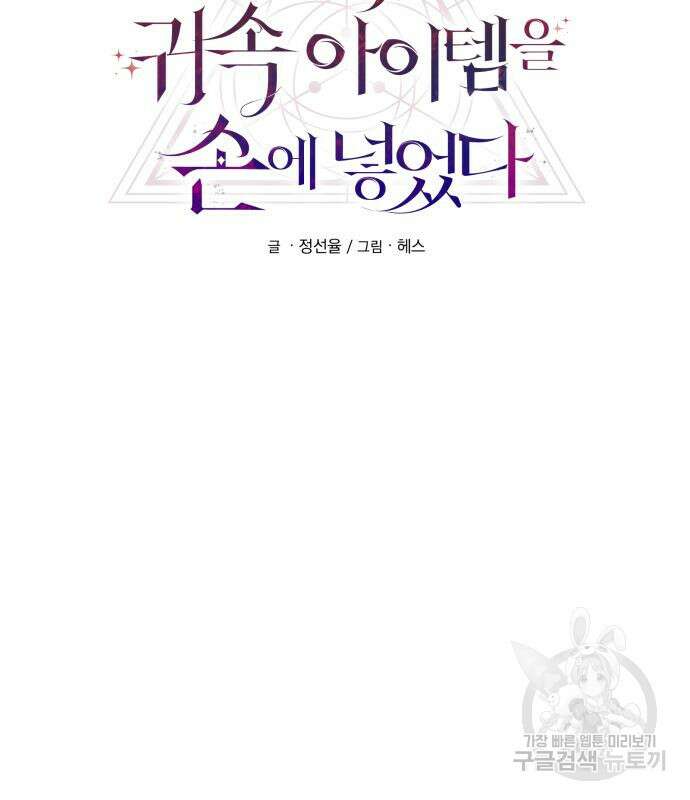 신화급 귀속 아이템을 손에 넣었다 35화 20