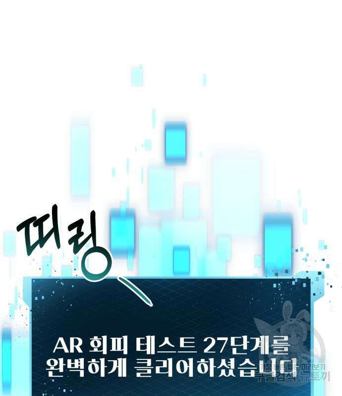 신화급 귀속 아이템을 손에 넣었다 35화 22