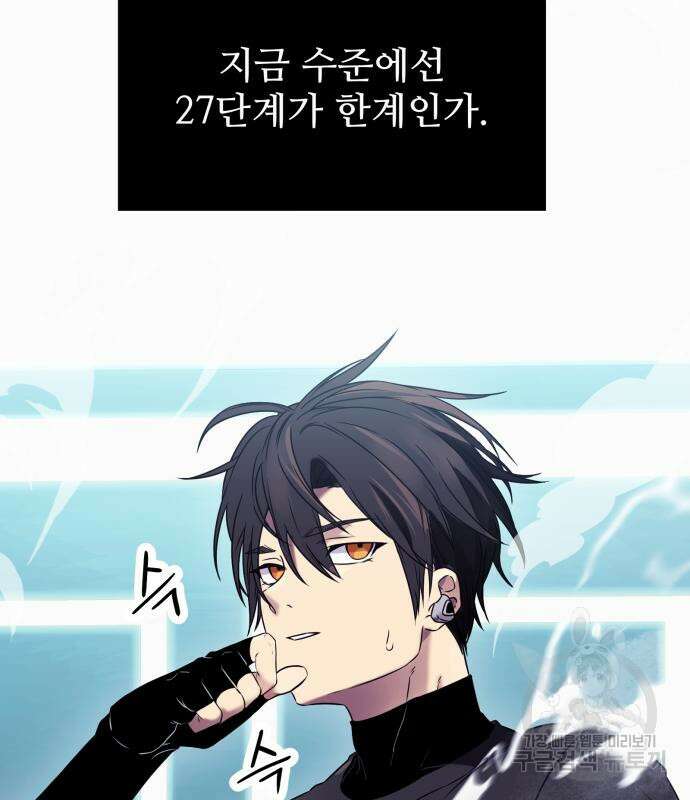 신화급 귀속 아이템을 손에 넣었다 35화 25