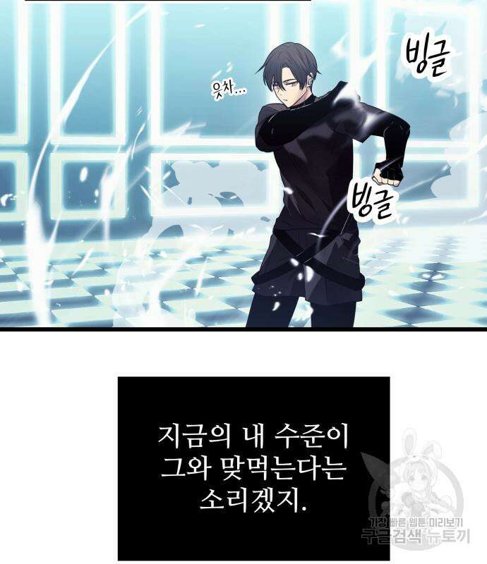 신화급 귀속 아이템을 손에 넣었다 35화 28
