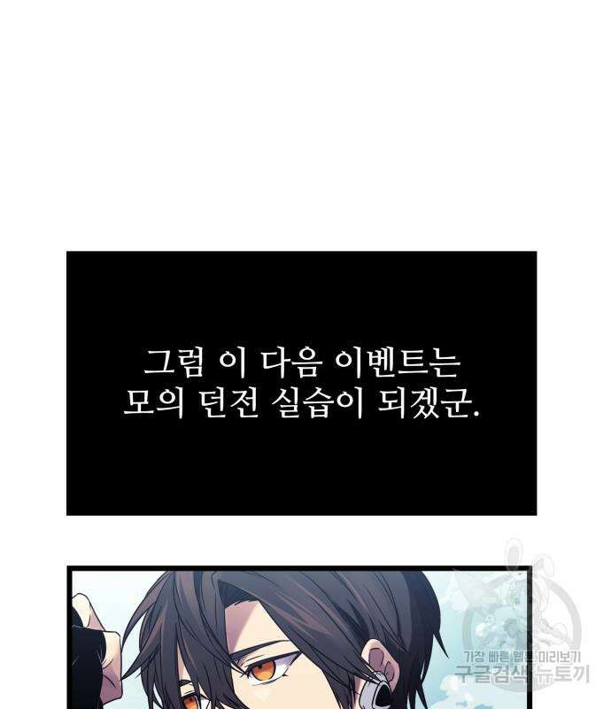 신화급 귀속 아이템을 손에 넣었다 35화 29