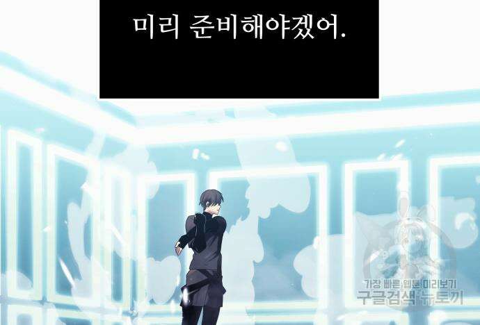 신화급 귀속 아이템을 손에 넣었다 35화 31