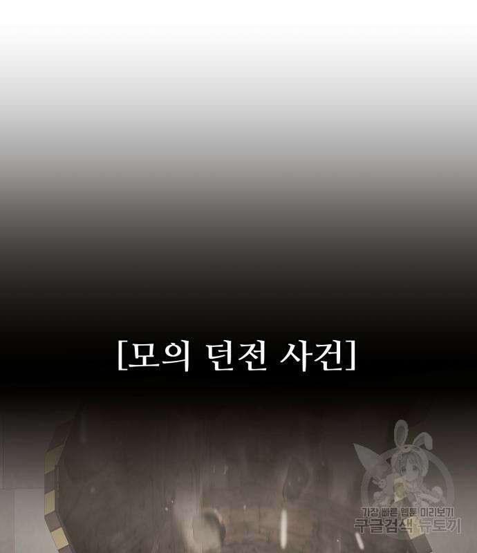 신화급 귀속 아이템을 손에 넣었다 35화 33