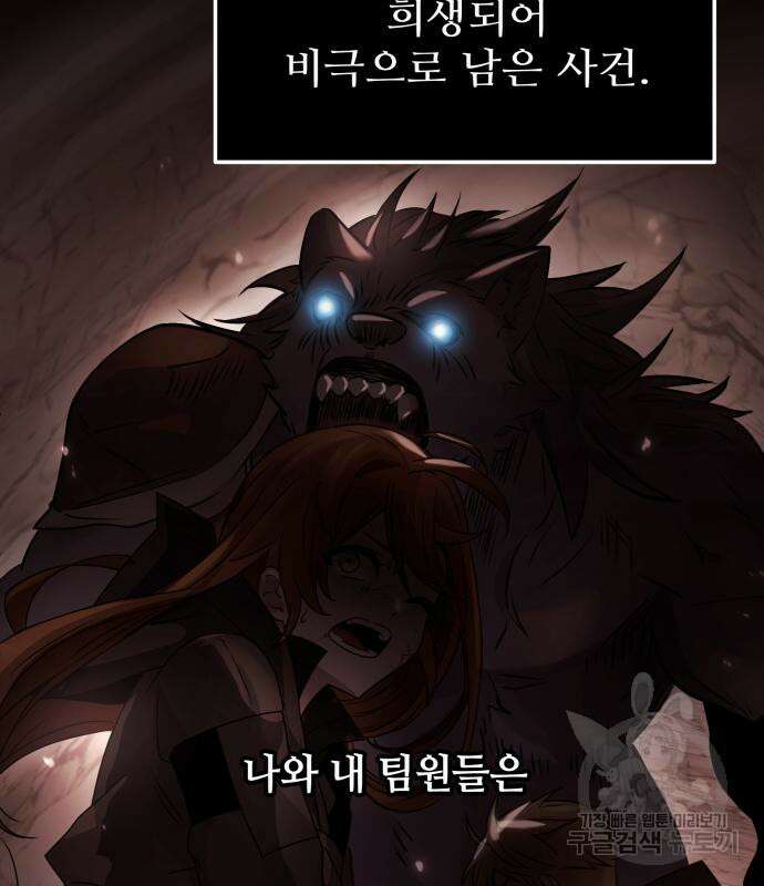 신화급 귀속 아이템을 손에 넣었다 35화 36