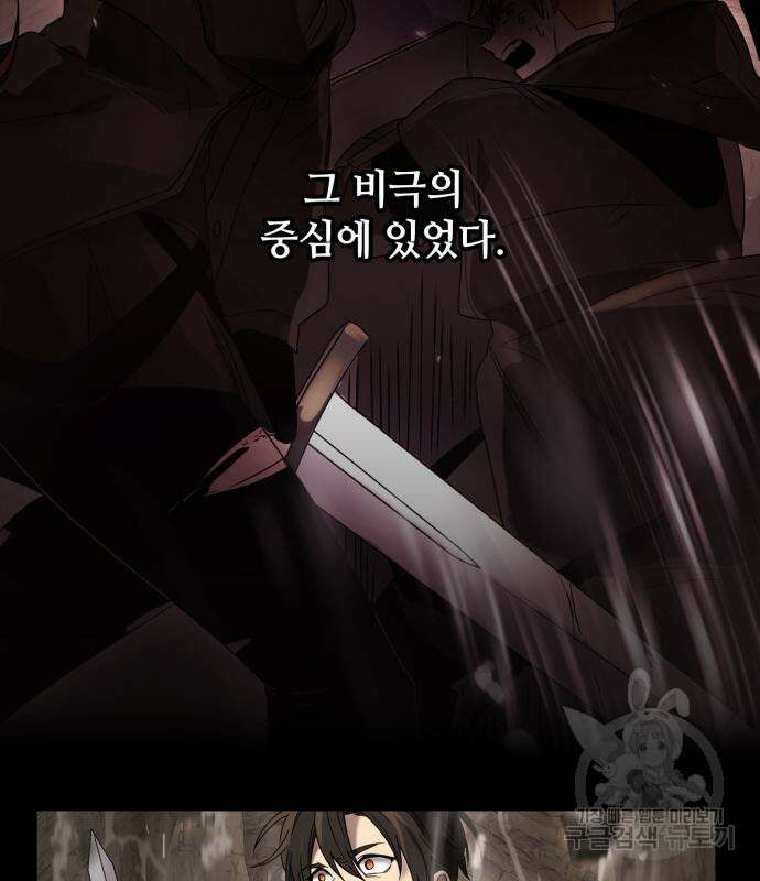 신화급 귀속 아이템을 손에 넣었다 35화 37