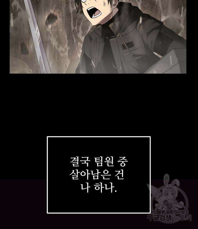 신화급 귀속 아이템을 손에 넣었다 35화 38