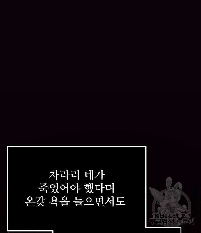 신화급 귀속 아이템을 손에 넣었다 35화 39
