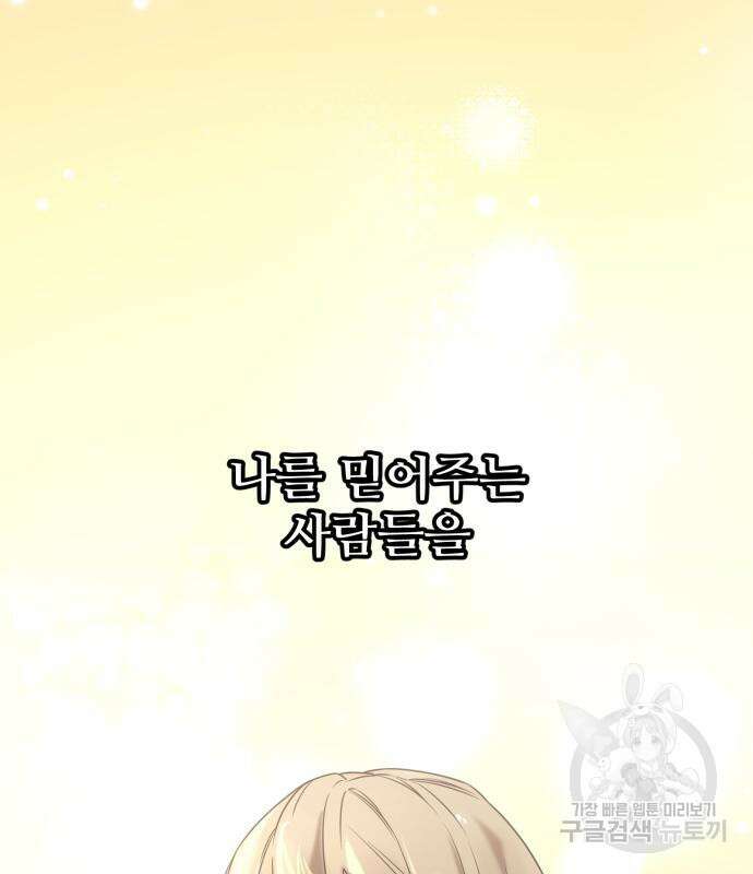 신화급 귀속 아이템을 손에 넣었다 35화 43