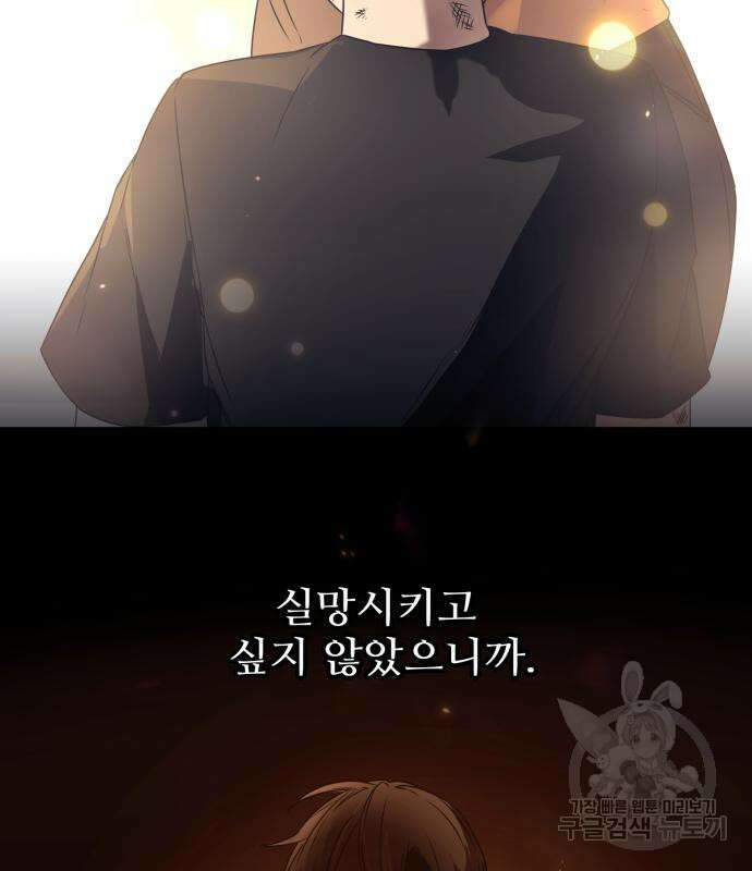 신화급 귀속 아이템을 손에 넣었다 35화 45