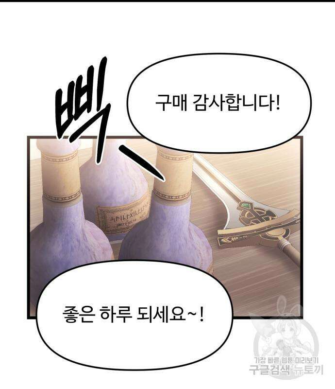 신화급 귀속 아이템을 손에 넣었다 35화 48