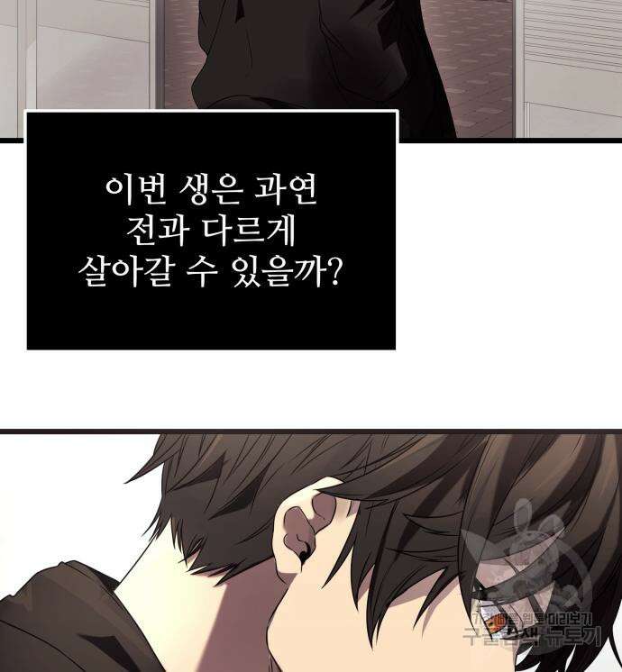 신화급 귀속 아이템을 손에 넣었다 35화 50