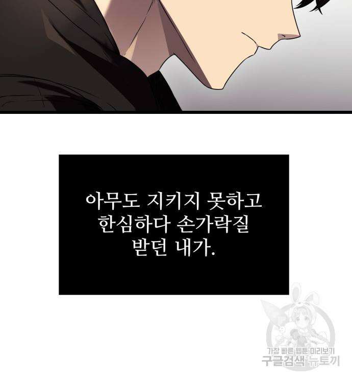 신화급 귀속 아이템을 손에 넣었다 35화 51
