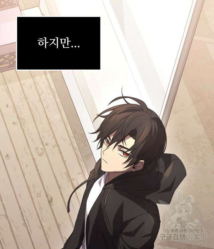 신화급 귀속 아이템을 손에 넣었다 35화 53